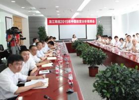 黑龙江广电召开2015年中期经营分析视频会议   董事长刘玉平提三点工作要求