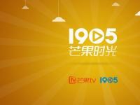 Chinajoy首发 芒果TV inside新品“1905芒果时光“亮相