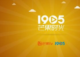 Chinajoy首发 芒果TV inside新品“1905芒果时光“亮相