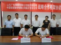 临沂分铁塔与山东广电网络临沂分公司签署战略合作框架协议