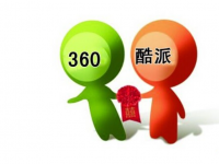 360酷派剧情翻转？酷派内部传和解风声