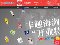 优土与丰趣海淘战略共推跨境视频电商