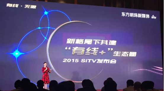 把握新格局，与SiTV共建“有线+”生态圈 ——SiTV广电行业年会暨2016年新产品发布会在广西南宁成功举办