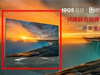 1905互动、芒果TV和酷开推联合品牌电视