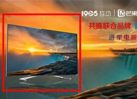 1905互动、芒果TV和酷开推联合品牌电视