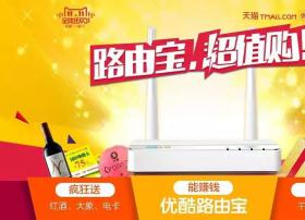 优酷路由宝抢滩双11--竟然送大象?！
