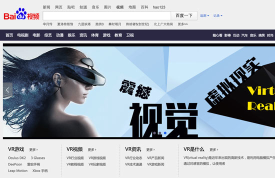 百度视频隆重上线VR频道 聚合优质VR内容链接