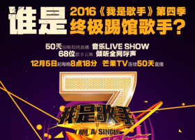 踢馆live show单场投票破千万 芒果TV再创全新直播互动模式