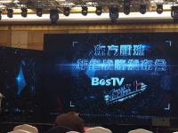 【重磅】东方明珠发布2016年终极战略，重启“BesTV”品牌