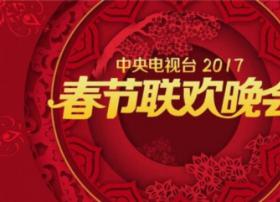 2017央视春晚将推VR全景直播 下载APP可观看