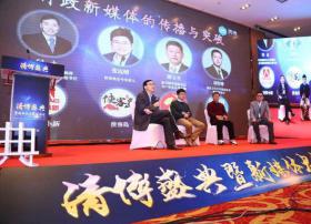 2017清博盛典重量级嘉宾云集 网络直播百万人围观