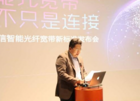 打造行业标杆 中国电信加速构建智能光纤时代业务生态链