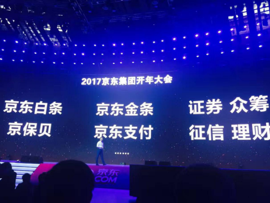 刘强东亲自表态：京东要在2021年前夺第一