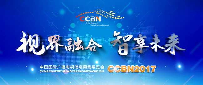 【聚焦】中国卫通将携新产品重磅来袭参展CCBN2017！