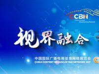 【聚焦】中科大洋将携IP 4K流轮播系统、中央厨房等全新产品参展CCBN2017！