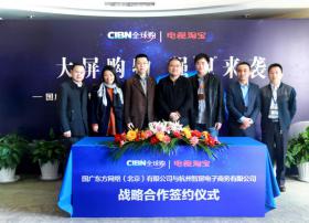 大屏购物变革的风口，CIBN全球购牵手电视淘宝吹响变革进行曲