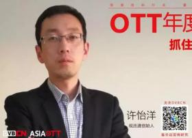 【专访】OTT年度人物—视连通创始人许怡洋（视频场景化AI让OTT价值翻倍）