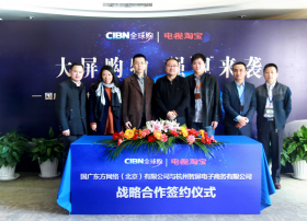 CIBN全球购牵手电视淘宝寻找大屏视频购物商机