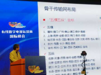 中国广电曾庆军：“十三五”骨干传输网建设目标（“五横五纵”）