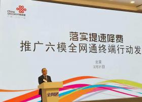 中国电信联合中国联通共推六模全网通终端