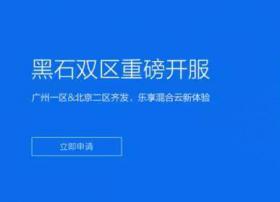 腾讯云北上广黑石数据中心增至4个