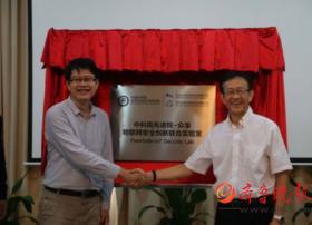 中科院先进院-众享物联网安全创新联合实验室鹏城揭牌