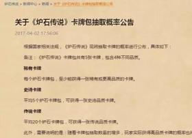 文化部新规施行 众多游戏公开抽奖开箱概率