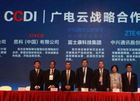 贵州广电推进CCDI项目建设 打造文化出版广电产业生态圈
