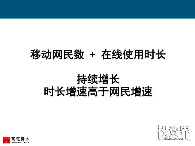 2017互联网女皇再次援引高瓴趋势报告：中国互联网进入在线娱乐和共享出行的黄金时代