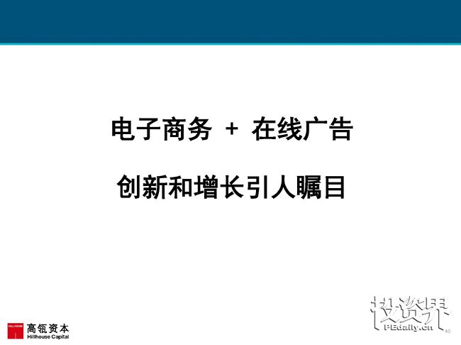 2017互联网女皇再次援引高瓴趋势报告：中国互联网进入在线娱乐和共享出行的黄金时代