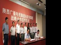 陕西广电集团与京东集团在西安签订战略合作协议