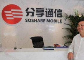 筹款两亿暂渡危机 分享通信前路难测