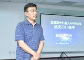 中国造人工智能机器人将参加2017年数学高考