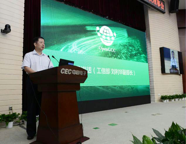 刘利华出席绿色计算产业联盟技术研讨会