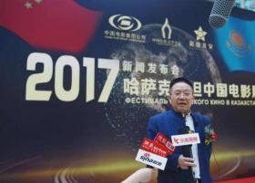 聂辰席出席哈萨克斯坦2017中国电影展