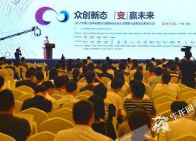 中国移动互联网创业者大会重庆启幕 架构行业发展蓝图