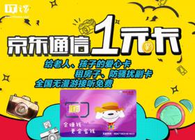 京东推出“一元卡”SIM卡：月租一块，打电话一毛五