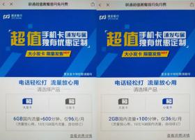 继续拼命 中国联通联手浦发银行推大小发卡