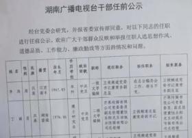 湖南广电人事调整：蔡怀军接替丁诚任快乐阳光总经理