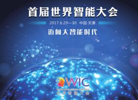 世界智能大会天津宣言发布 公布三点共识