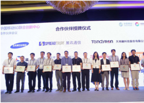 中科创达成中国移动5G联合创新中心合作伙伴