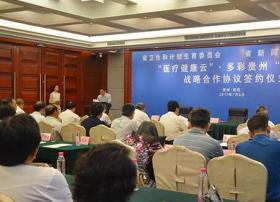 “医疗健康云”与多彩贵州“广电云”达成战略合作