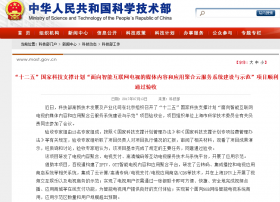 “十二五”国家科技支撑计划“面向智能互联网电视的媒体内容和应用聚合云服务系统建设与示范”项目顺利通过验收