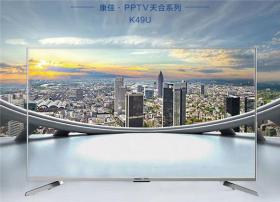 康佳＆PPTV联合品牌智能电视上市，搭载全新Rubic系统