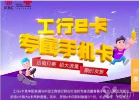 联通工行e卡现身：19元包2G全国流量