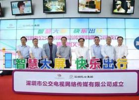 广电集团与巴士集团融合发展 联手打造公交电视网络传媒