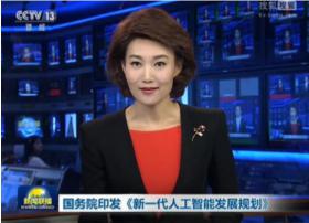 中国版人工智能发展规划出炉 一家政机器人走入家庭