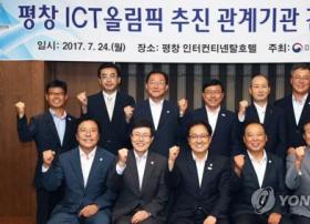 平昌冬奥信息化筹备工作有序进行 赛场建5G网