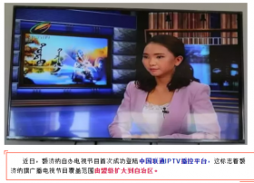 额济纳电视台上线IPTV网络平台 频道号129