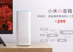 小米AI音箱发布 可听音乐、语音遥控家电 仅售299元 